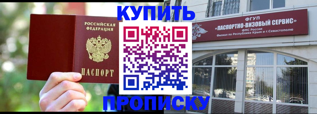 прописка для работы в Раменском