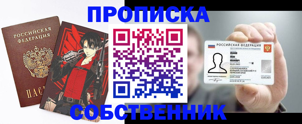 прописка в квартире в Раменском